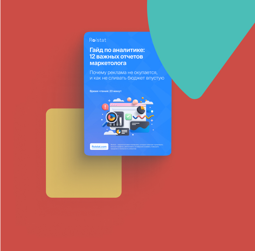 12 важных отчётов маркетолога