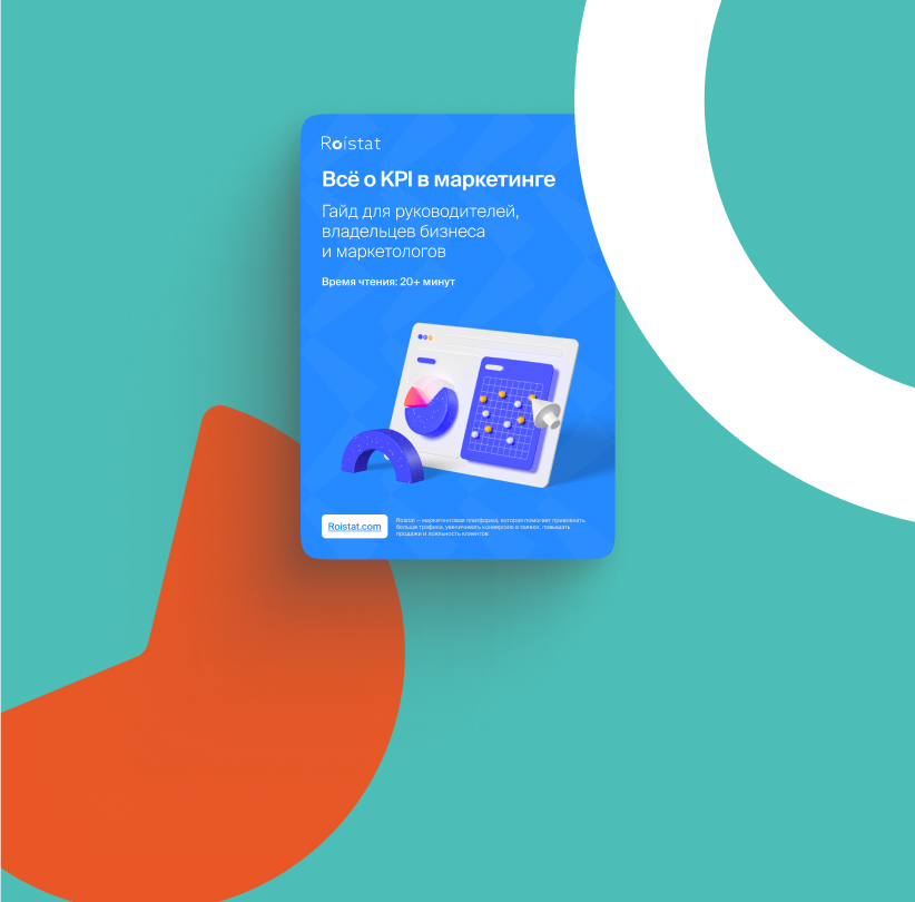 Как снизить стоимость привлечения клиента